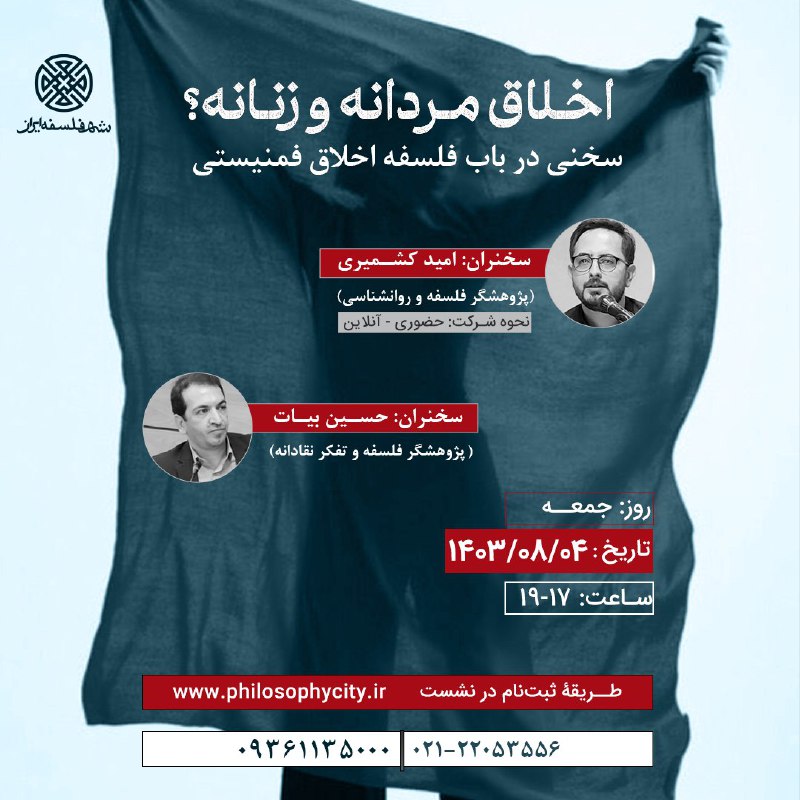 ***?*** شهر فلسفۀ ایران برگزار می‌کند: