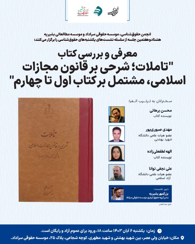 انجمن حقوق‌شناسی، موسسه حقوقی سراداد و …