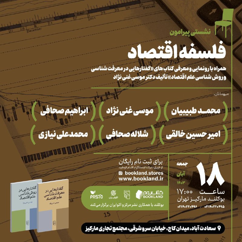 علم اقتصاد چگونه علمی است و …