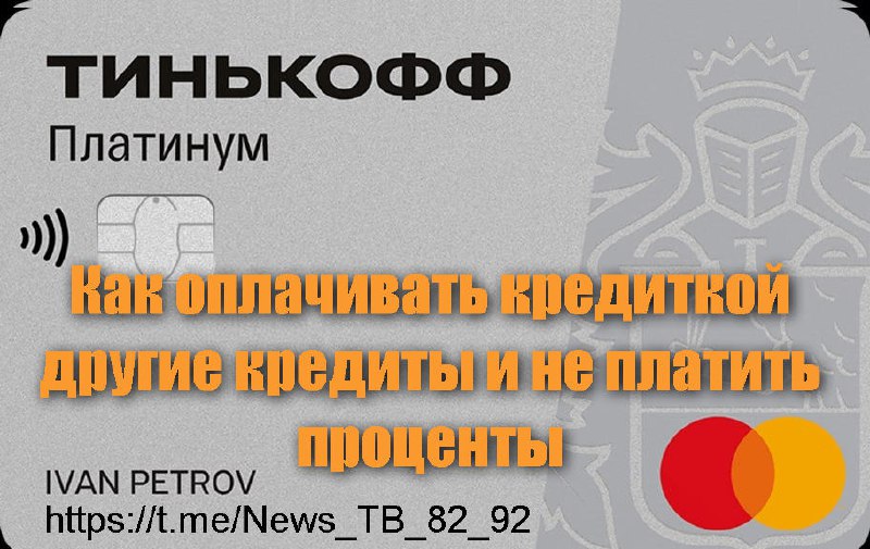 **У карты** [Тинькофф Платинум](https://partners.tinkoff.ru/click/2425f77c-54f5-420b-8564-4a12745fb4f4) **есть бесплатная …