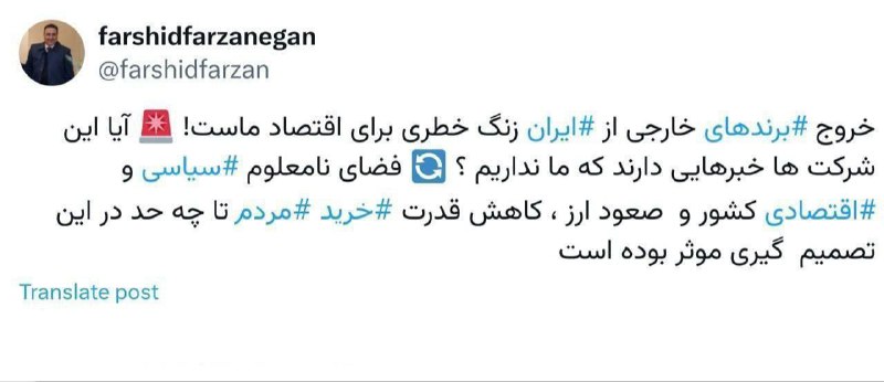 ***‼️*****زنگ خطر خروج برندهای خارجی از …