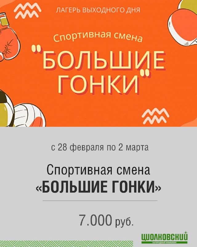 Уикенд для ребёнка в детском лагере …
