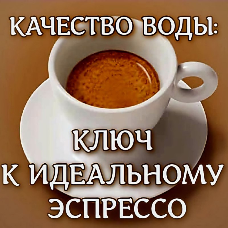 ОПТИМИЗАЦИЯ КАЧЕСТВА ВОДЫ: СКРЫТЫЙ КЛЮЧ К …