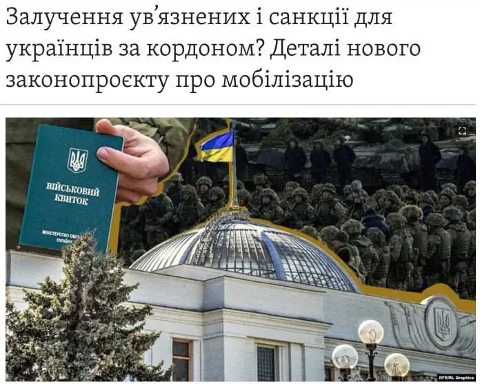 ***⚡️***Военнообязанным украинцам за границей, которые не …