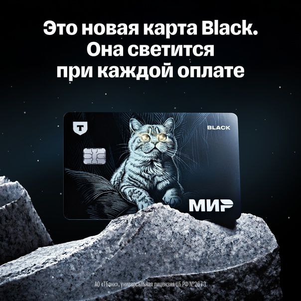 ***⚡***Black — дебетовая карта с кэшбэком. …