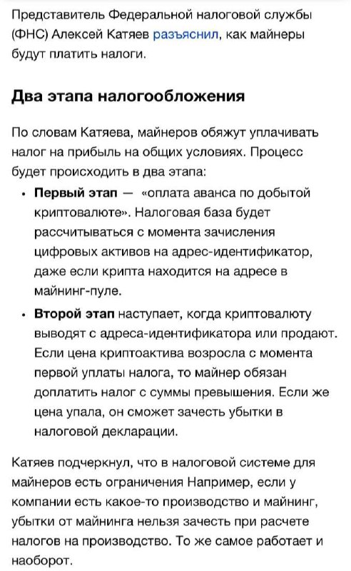 **Как будет работать налогообложение майнинга в …