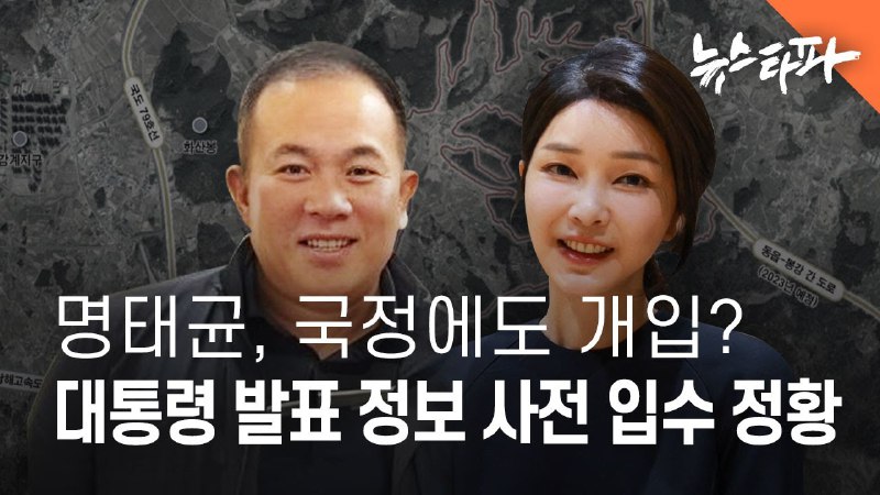 김건희 여사 공천개입 및 여론조사 조작 …