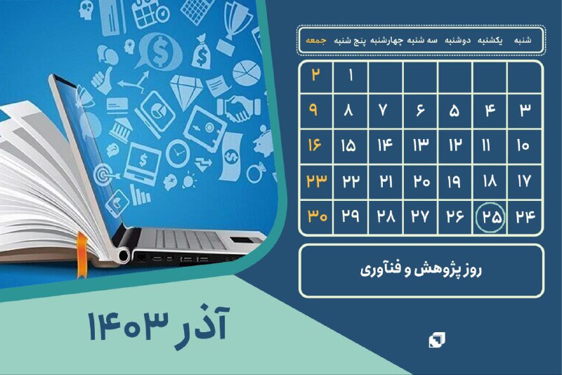*****?***امروز ۲۵ آذر ۱۴۰۳ برابر با …
