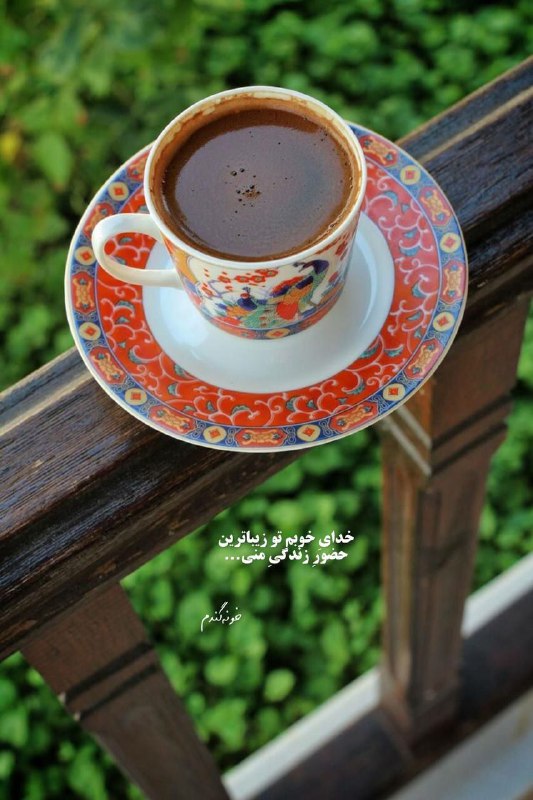 خدای خوبم ...