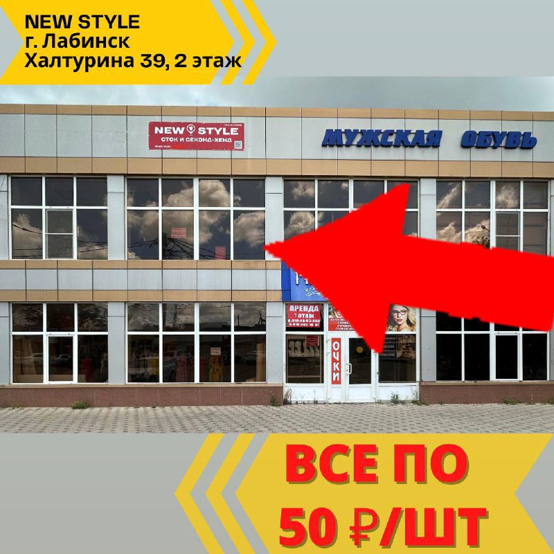 В сетевом магазине NEW STYLE(Сток и …