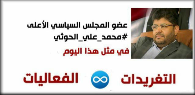 ***?*** فعاليات وتغريدات عضو المجلس السياسي …