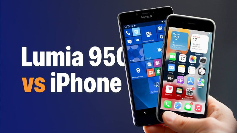 **Подробное сравнение Lumia 950 и iPhone …