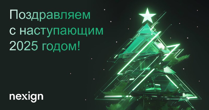 ***🌲*****Поздравляем с Новым годом!**