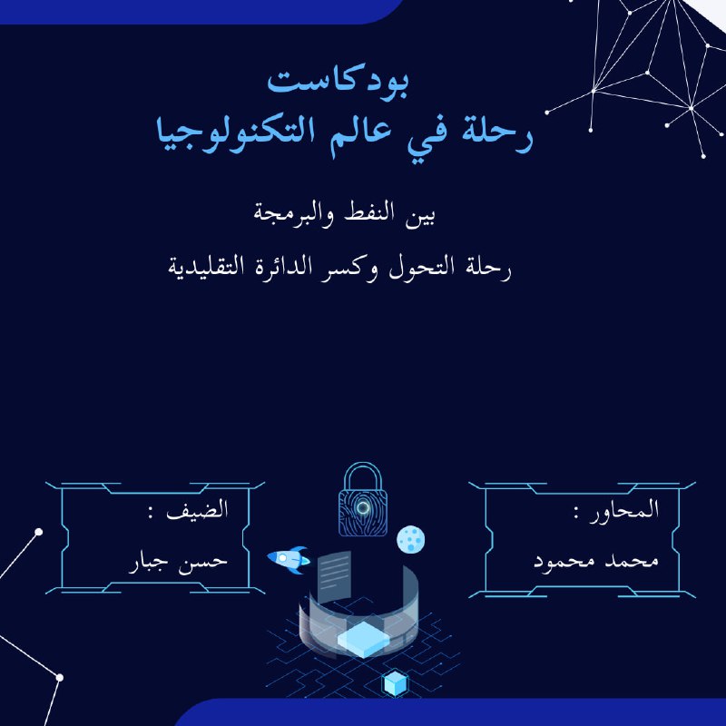 ***🚀*** هل أنت مهتم بالتقنية، البرمجة، …