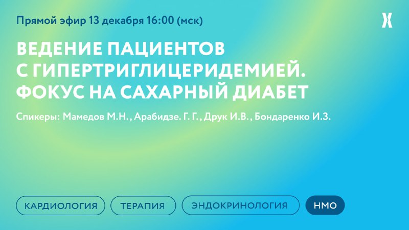 **В пятницу, 13 декабря в 16:00 …