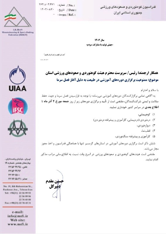 هیئت کوه‌نوردی و صعودهای ورزشی نيشابور