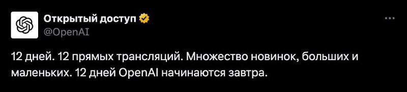 Open AI готовят серию релизов, которые …