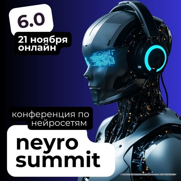 *****🚀*** NeyroSummit 6.0: Главное зимнее событие …