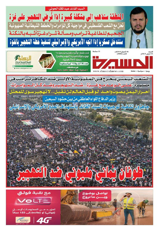 ******📸*** الصفحة الأولى من*** [***#صحيفة\_المسيرة***](?q=%23%D8%B5%D8%AD%D9%8A%D9%81%D8%A9_%D8%A7%D9%84%D9%85%D8%B3%D9%8A%D8%B1%D8%A9) ***العدد …