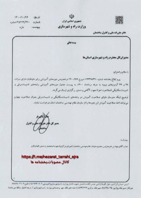 جامعه مهندسان عضو سازمان نظام مهندسی …