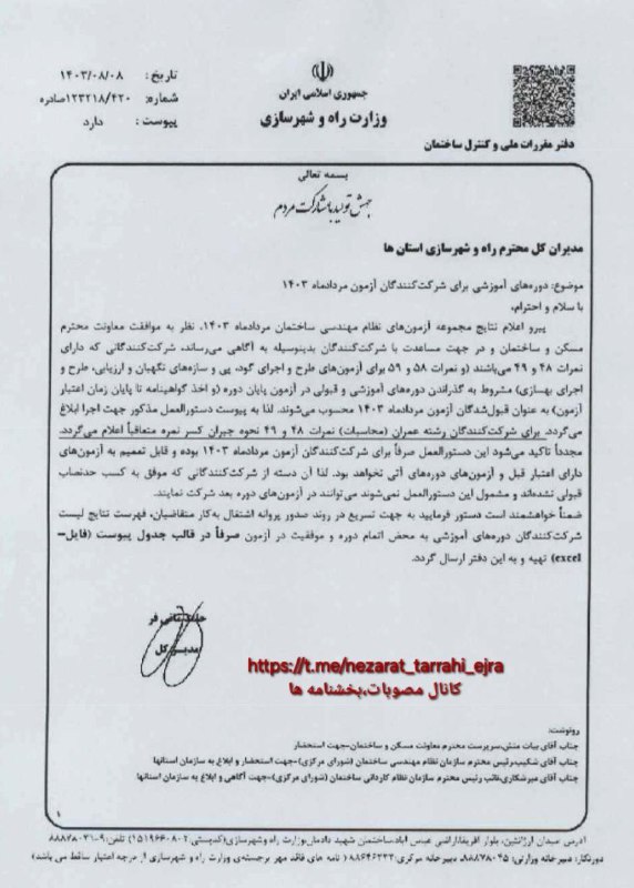 جامعه مهندسان عضو سازمان نظام مهندسی …