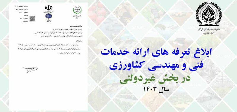 ***?***توسط وزیر جهادکشاورزی انجام شد: