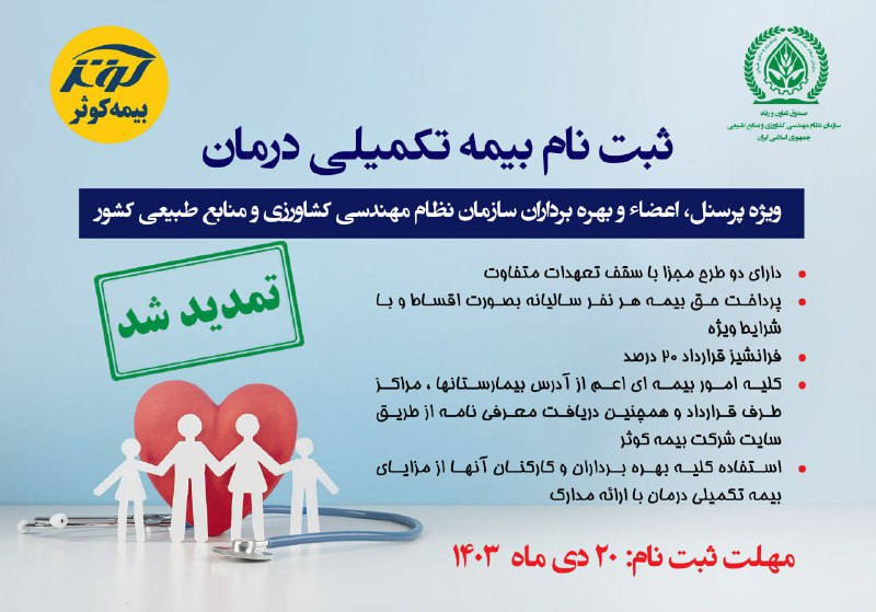 ***🔻***توسط صندوق تعاون و رفاه سازمان …