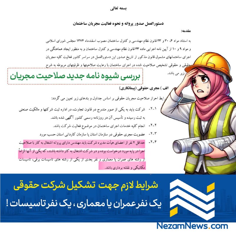 بررسی شیوه نامه پیشنهادی مجریان