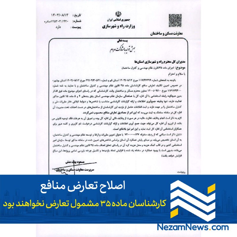 اصلاح بخشی از تعارض منافع