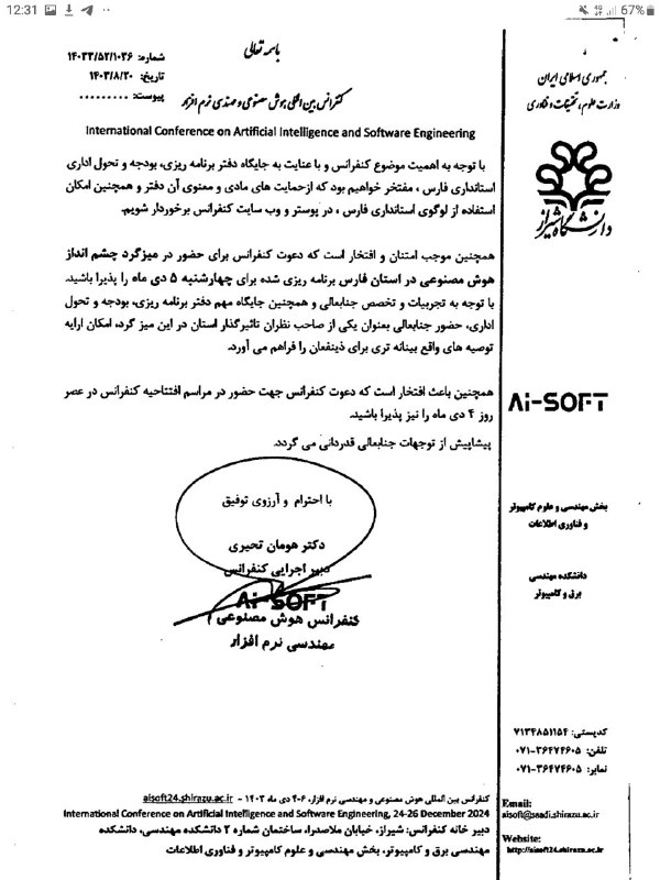 سازمان نظام پزشکی شیراز