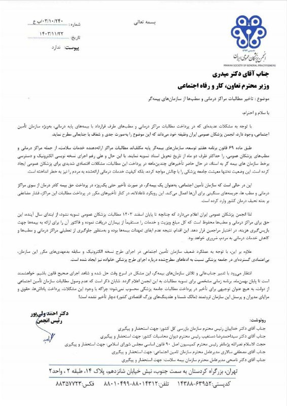 ***🔺️***پس از داروسازان، انجمن پزشکان عمومی …