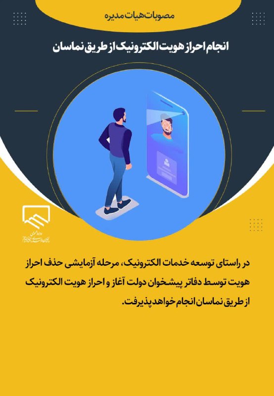 *****?***در راستای توسعه خدمات الکترونیک، مرحله …