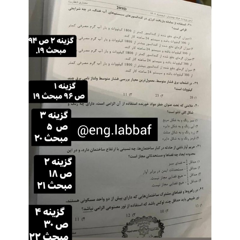 ***✅*** سوالات ۳۸ تا ۴۲