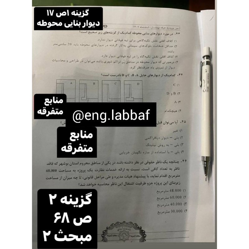 ***✅*** سوالات ۴۳ تا ۴۶