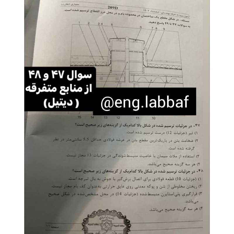 ***✅*** سوالات ۴۷ و ۴۸