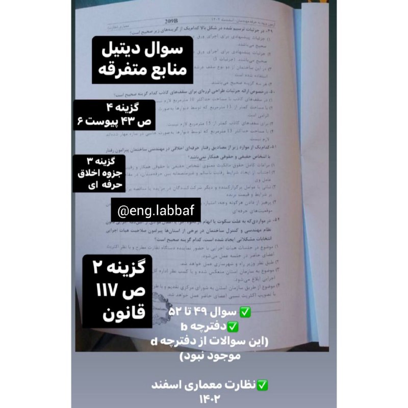 ***✅*** سوالات ۴۹ تا ۵۲