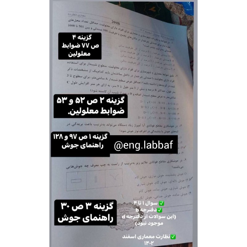 ***✅*** سوالات ۱ تا ۴