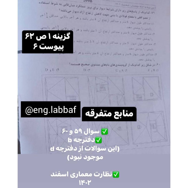 ***✅*** سوالات ۵۹ و ۶۰