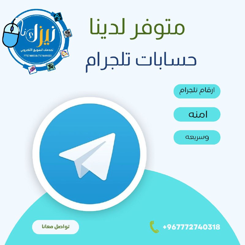 **مرحبآ شباب متوفر حسابات تلجرام** ***?***