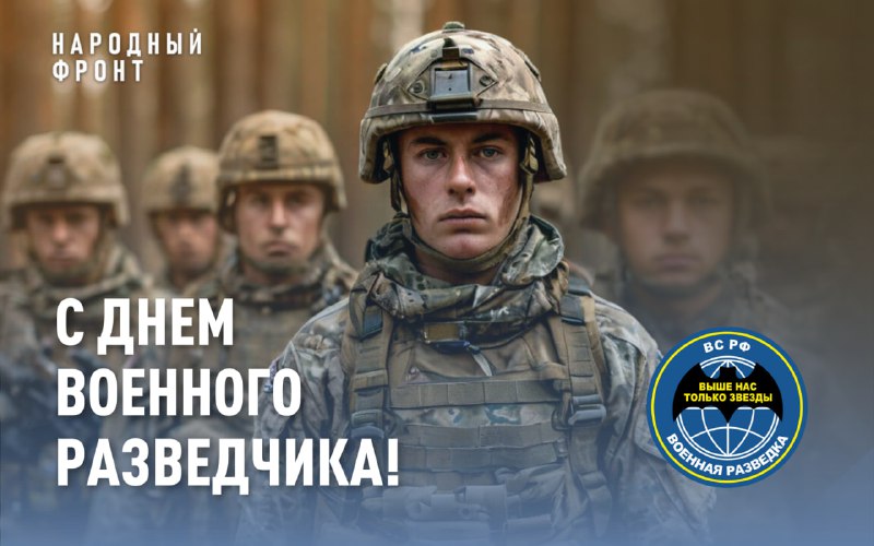 **Народный фронт поздравляет с Днем военного …