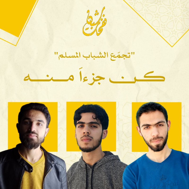 ***📌***تجمّع شبّان