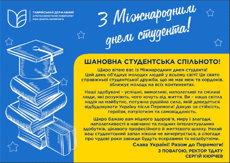 **Вітання ректора ТДАТУ з Міжнародним днем …