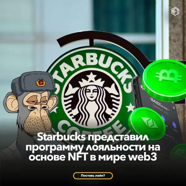 Starbucks представил программу лояльности на основе …