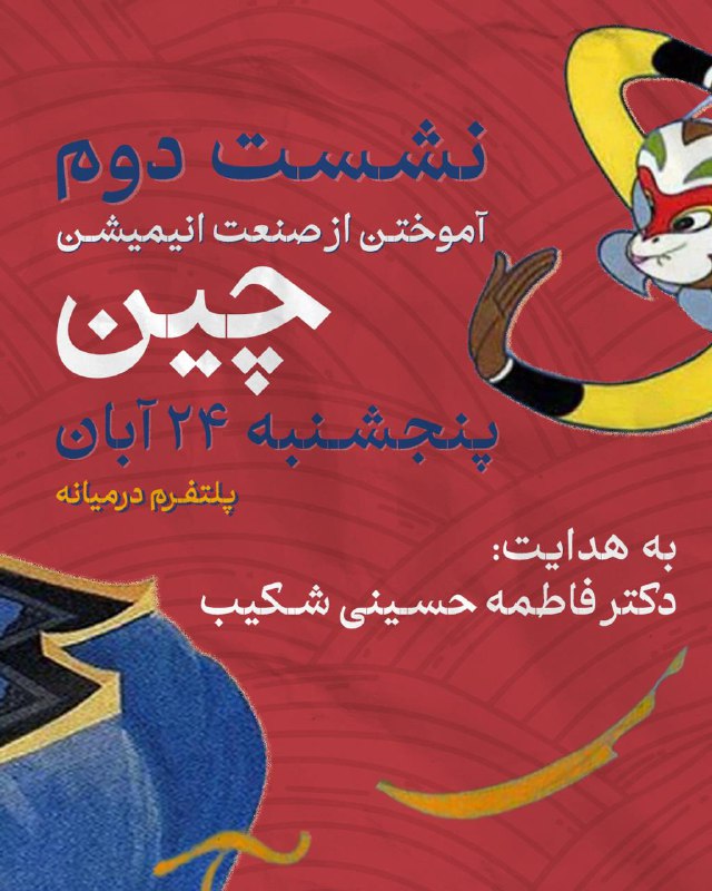 نقشِ جنبان