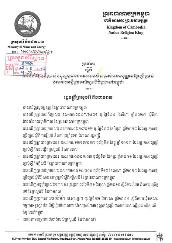 ព្រះរាជក្រមប្រកាសឲ្យប្រើច្បាប់ស្តីពីការអនុម័តយល់ព្រមឱ្យព្រះរាជាណាចក្រកម្ពុជាចូលជាភាគីនៃកិច្ចព្រមព្រៀង ស្តីពីការទទួលយកបទប្បញ្ញត្តិបច្ចេកទេសរួមនៃអង្គការសហប្រជាជាតិ សម្រាប់យានយន្ត បរិក្ខារ និងគ្រឿងបន្លាស់ ដែលអាចបំពាក់ …