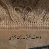 ضَايّع جَمَالَكَ بالسَحِكْ.