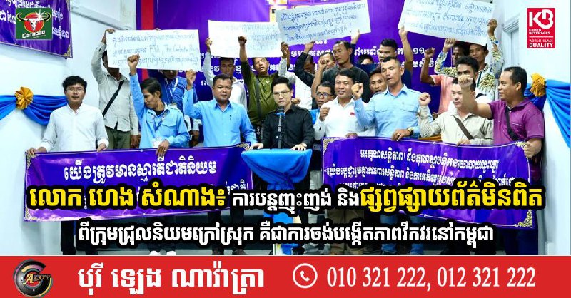 NGOs News Cambodia បណ្តុំអង្គការសង្គមស៊ីវិល