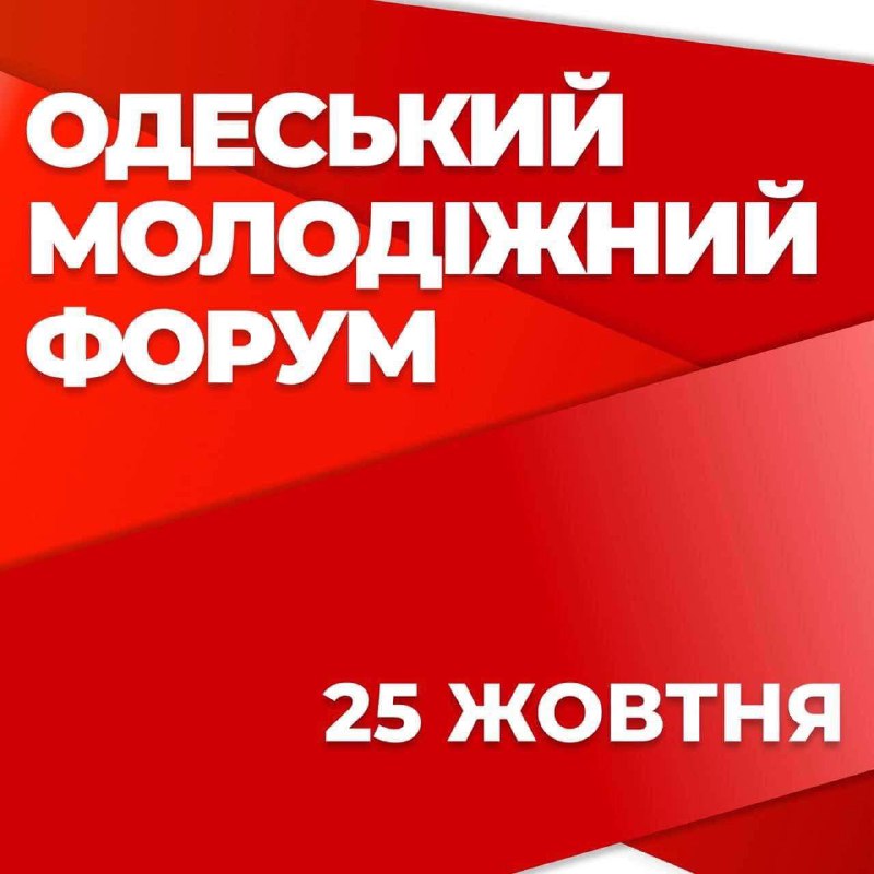 Запрошуємо вас взяти участь у Одеському …