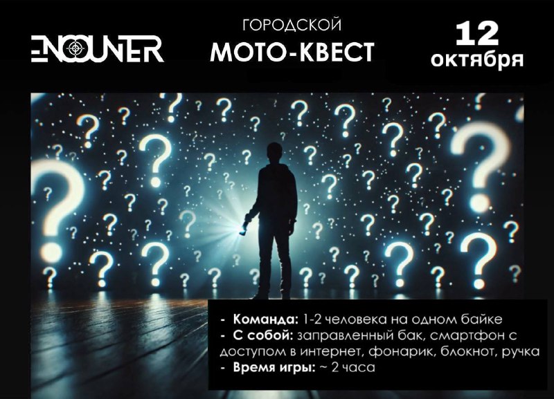 **В эту субботу МОТО-КВЕСТ ***❤️‍🔥*****