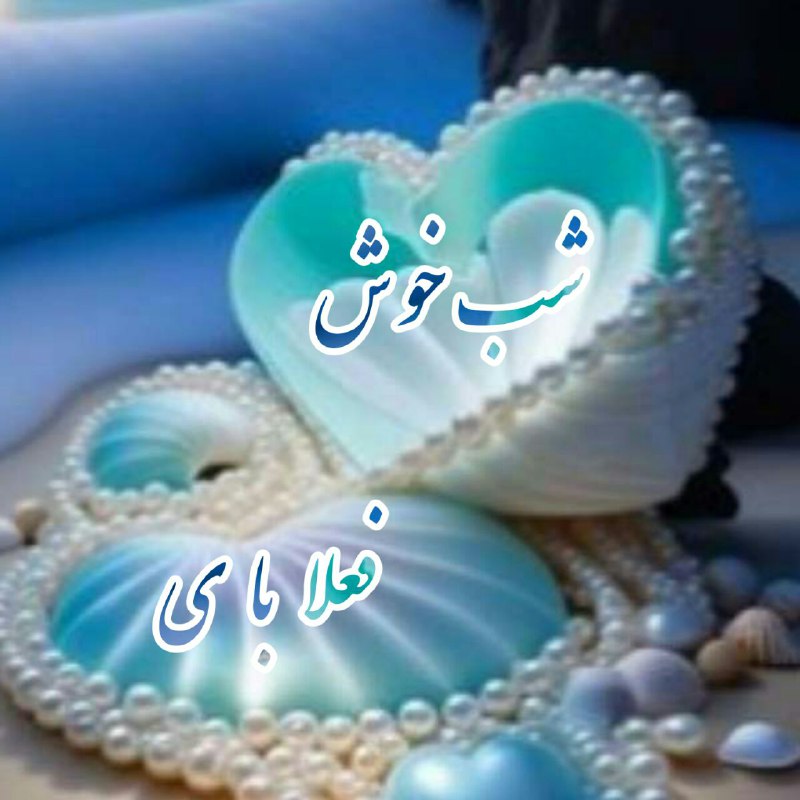 سپاس ازاینڪه تااین لحظه ڪنارمابودید باارزوے …